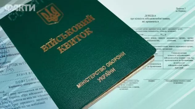 Прийшла повістка, але є бронь: що робити та чи потрібно йти до ТЦК